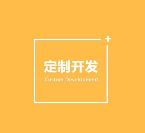 软件定制开发的好处有哪些？北京冠亚线上平台,冠亚（中国）公司