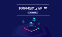 微信小程序视频开发、如何开发？-冠亚线上平台,冠亚（中国）