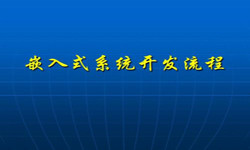 嵌入式系统冠亚线上平台,冠亚（中国）流程 北京软件外包公司
