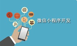 电商小程序开发重要的几个参考-北京冠亚线上平台,冠亚（中国）公司
