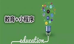 微信小程序开发、开发教育小程序有哪些优势？锐智互动冠亚线上平台,冠亚（中国）公司