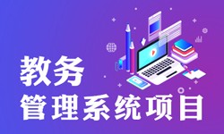 教务管理系统的功能有哪些？都能做什么-北京冠亚线上平台,冠亚（中国）公司