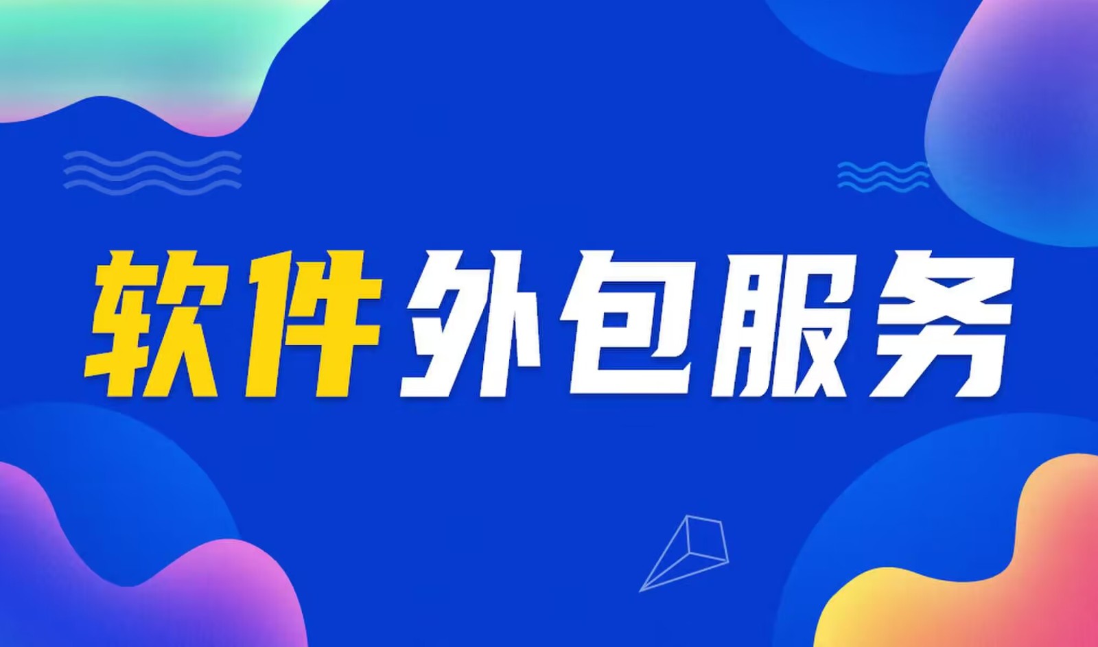 国内主流的冠亚线上平台,冠亚（中国）公司是怎么做软件外包服务的？